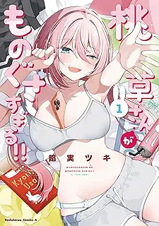 桃草さんがものぐさすぎる!! raw 第01巻