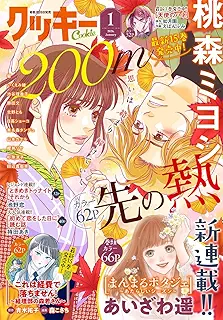 クッキー 2026年01月号
