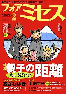 フォアミセス 2026年01月号