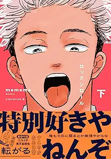 ロックンロール raw 第01-02巻