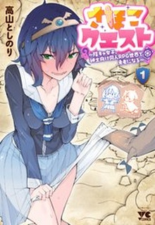 さほこクエスト~陰キャ女子、紳士向け同人RPG世界で勇者になる~ raw 第02巻