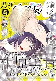 プレミアCheese! 2025年02-04月号